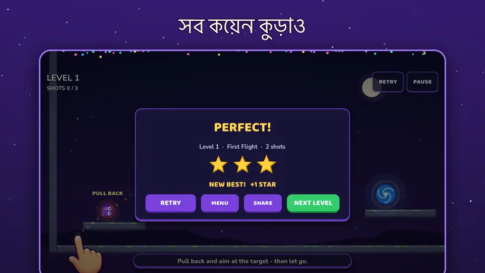 সব কয়েন কুড়াও