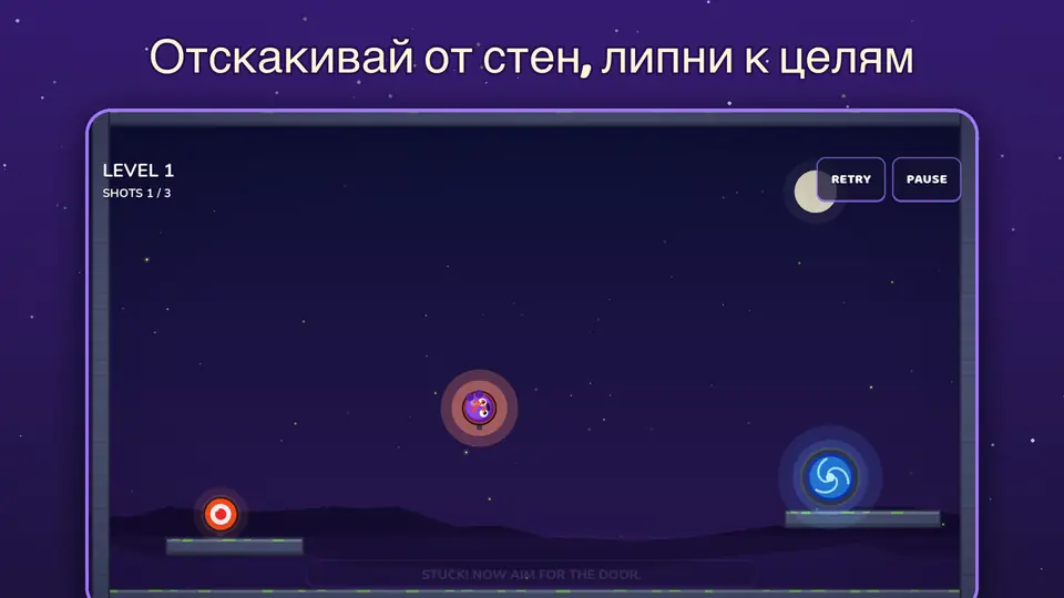 Отскакивай от стен, липни к целям