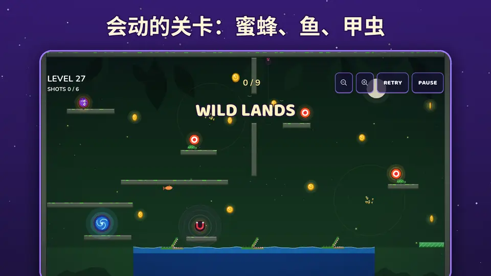 会动的关卡：蜜蜂、鱼、甲虫